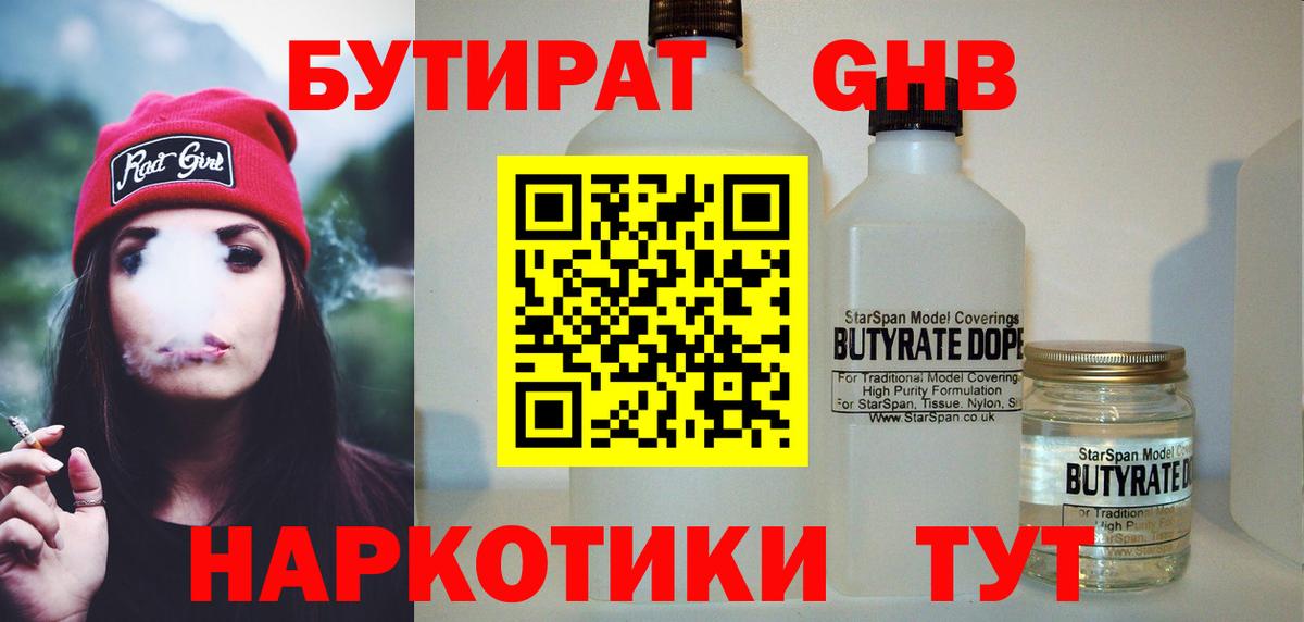 БУТИРАТ Butirat  Вход с VPN  Гуково 