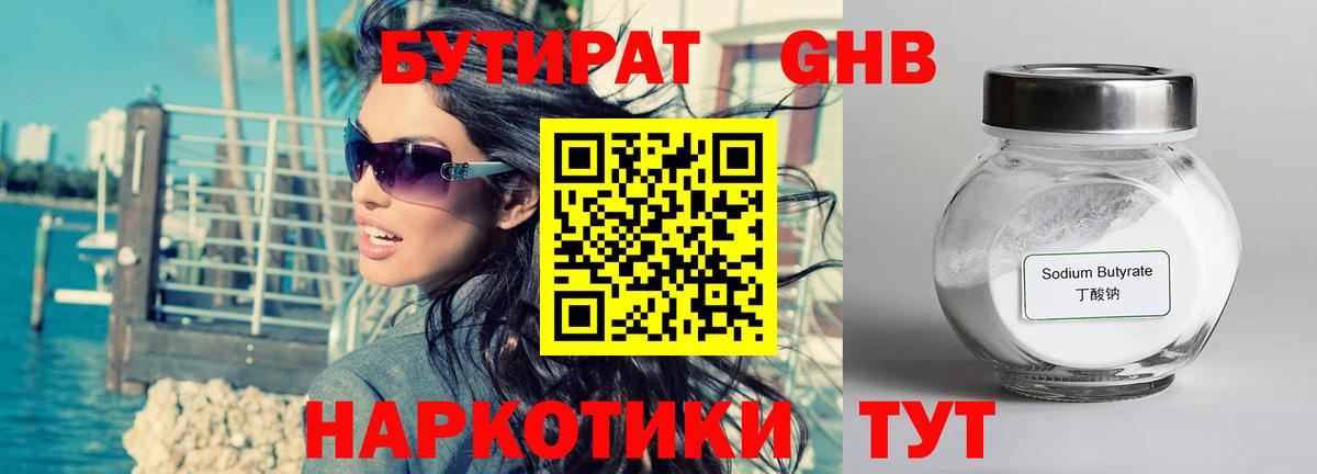 Бутират BDO 33% Гуково