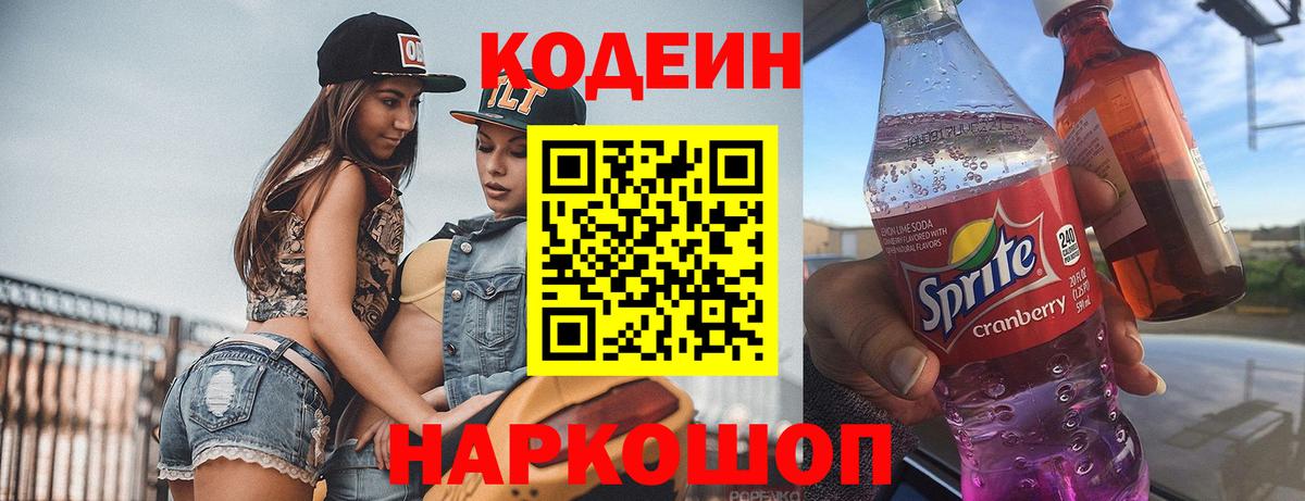 Кодеиновый сироп Lean напиток Lean (лин)  Codein напиток Lean (лин)  Вход с VPN  Гуково 
