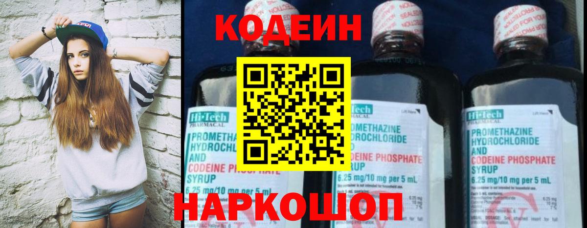 Кодеиновый сироп Lean напиток Lean (лин)  Codein Purple Drank  где можно купить наркотик  Гуково 