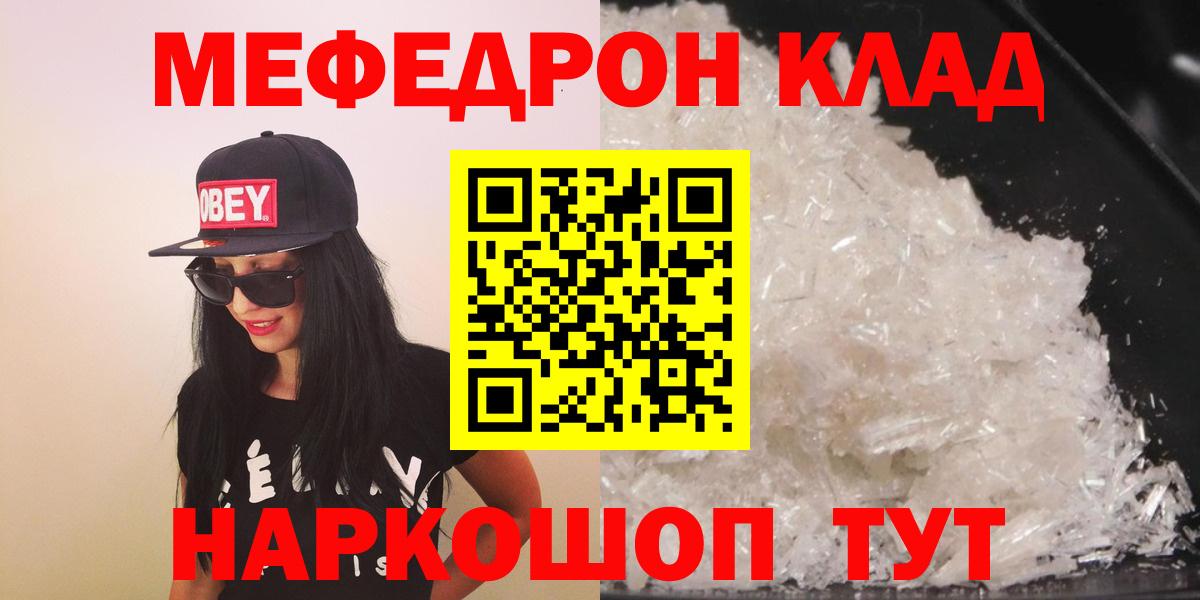 МЕФ  Вход с VPN  Меф кристаллы  Гуково  МЯУ-МЯУ мука 