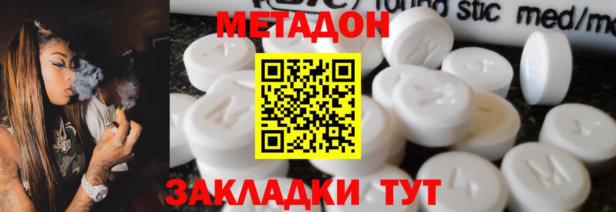 МЕТАДОН белоснежный  Вход с VPN  Гуково 