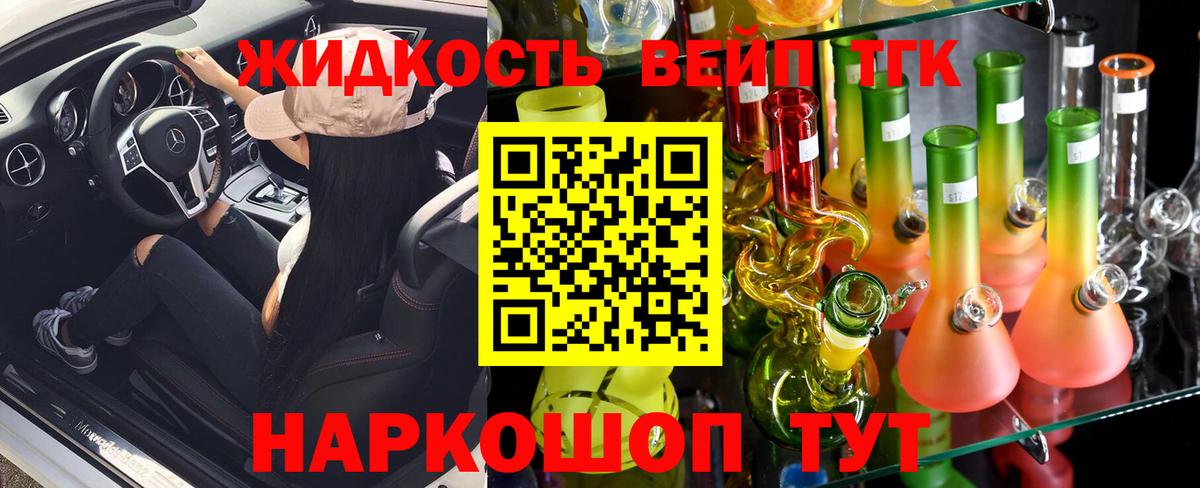 ТГК THC oil  Гуково 