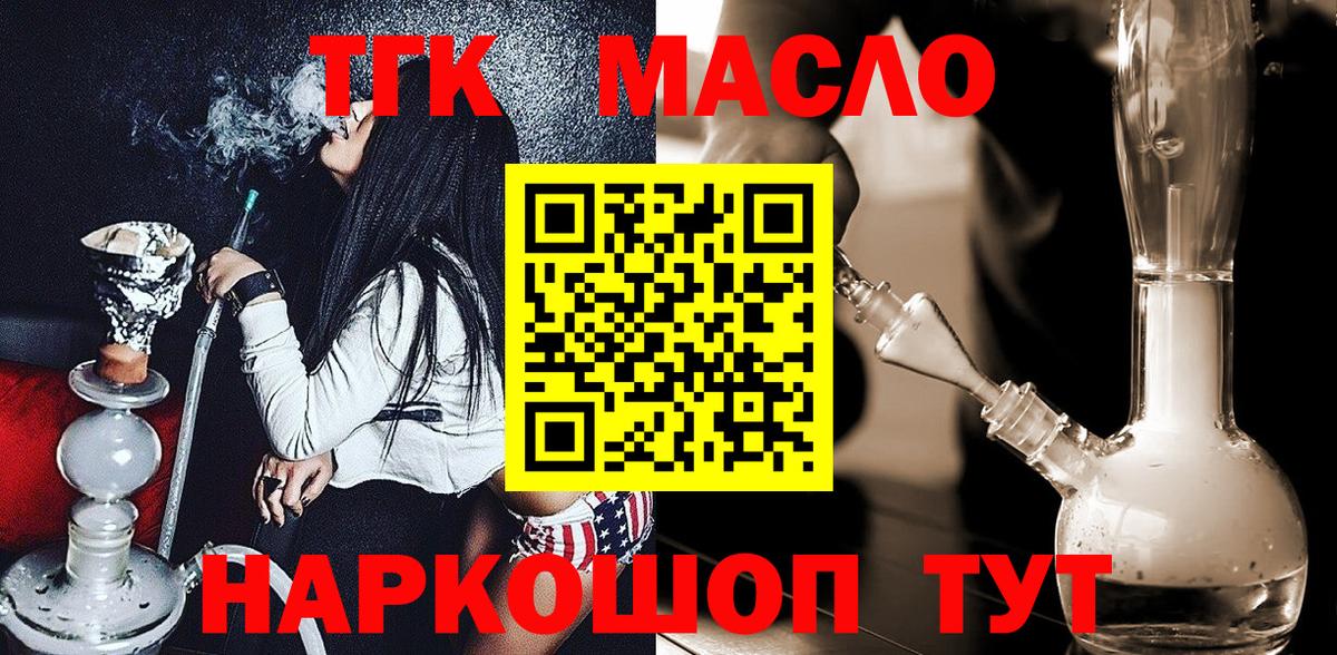 ТГК концентрат  Вход с VPN  где найти наркотики  Гуково 